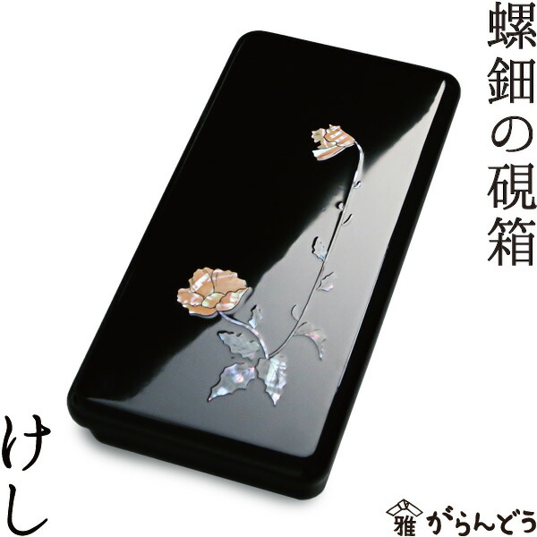 楽天市場】硯箱 螺鈿（らでん） 高岡漆器 けし : がらんどう