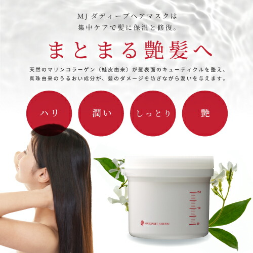 楽天市場】洗い流す トリートメント 大容量【MJディープヘアマスク500g