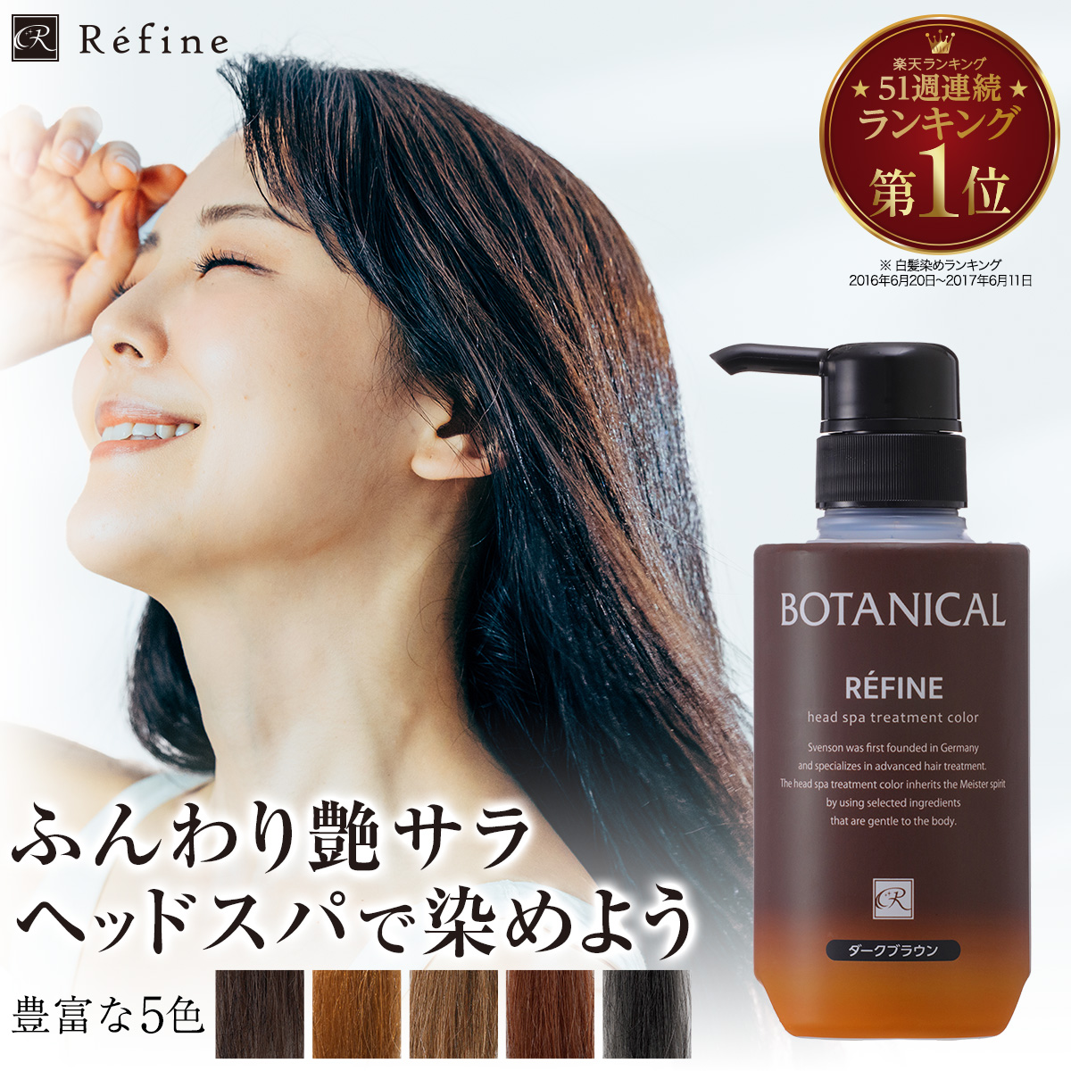 楽天市場】白髪染め レフィーネ ヘッドスパ トリートメント カラー