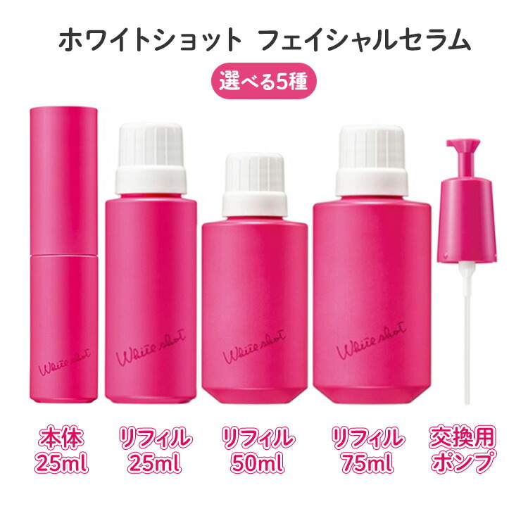 楽天市場】ホワイトショット フェイシャルセラム（美容・コスメ・香水