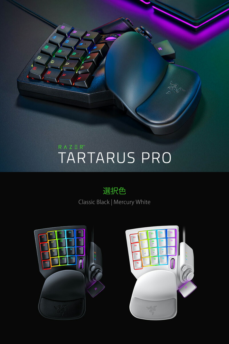 楽天市場】［期間限定セール～3/9まで］ 【Razer公式】 Razer Tartarus
