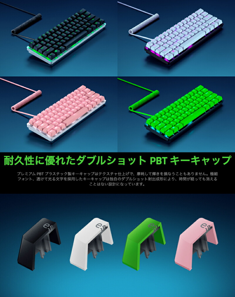 楽天市場】【Razer公式】 Razer PBT Keycap + Coiled Cable Upgrade