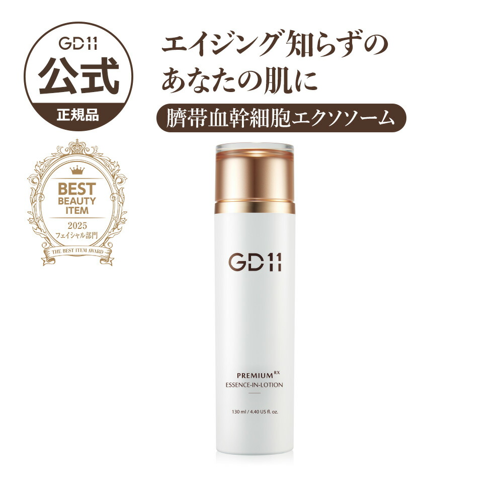 楽天市場】美容 液 gd11の通販