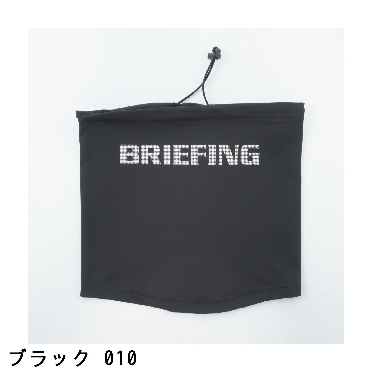 楽天市場】ブリーフィング BRIEFING ネックゲイター : GDOゴルフ