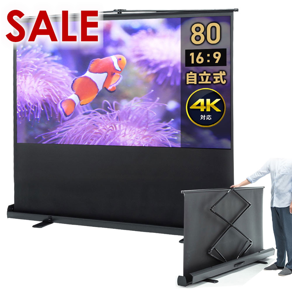 楽天市場】スクリーン プロジェクター 80インチ16:9の通販