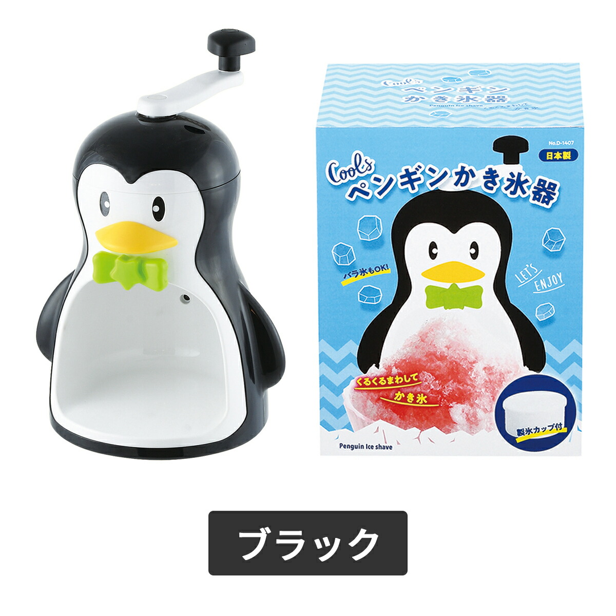 楽天市場】クールズ ペンギンかき氷機 D-1368 D-1323 日本製 手動式