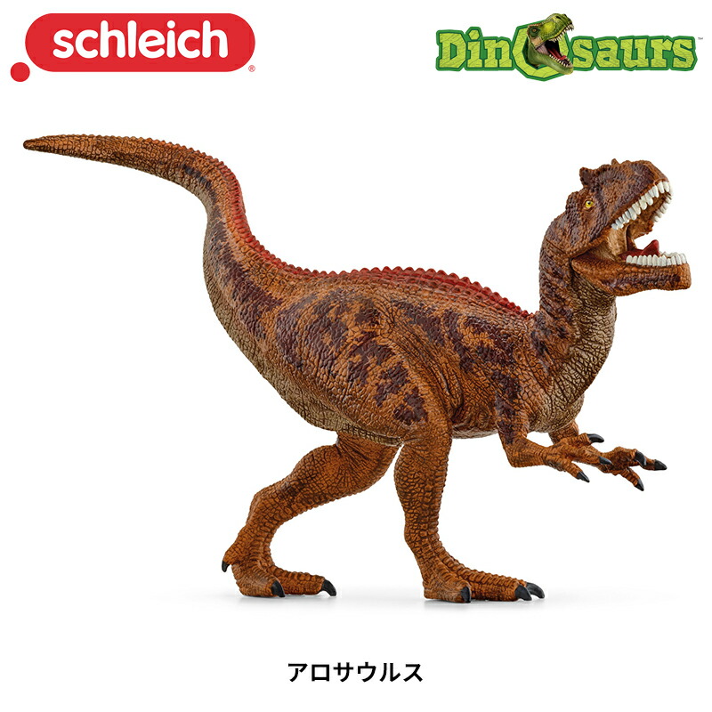 楽天市場】アロサウルス 15043 恐竜フィギュア Dinosaurs シュライヒ