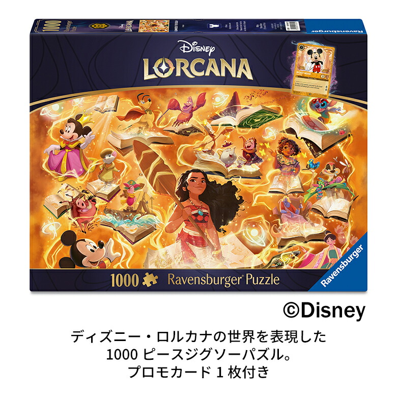 楽天市場】ラベンスバーガー ディズニー・ロルカナ・パズル：アンバー