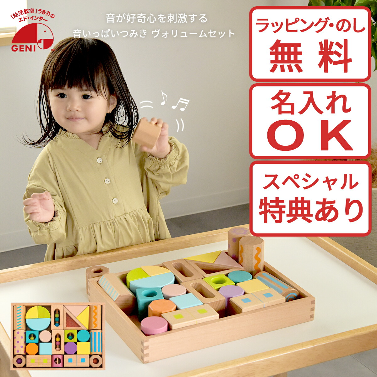 楽天市場】【正規品】GENI（ジェニ） 音いっぱいつみき ボリューム