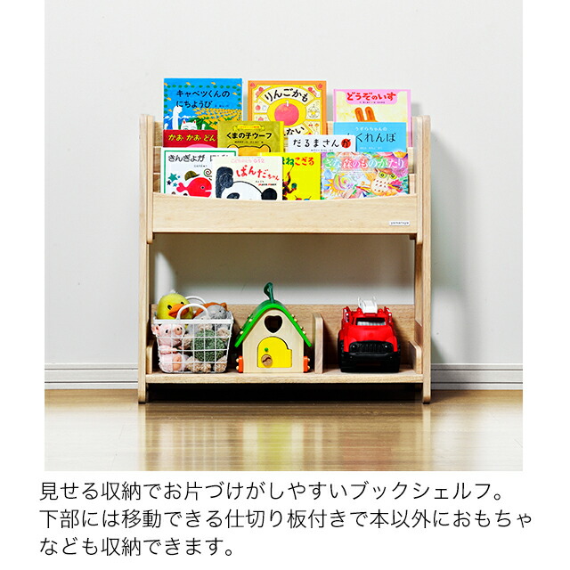 楽天市場】ノスタ3(スリー) キッズブックシェルフ 大和屋 木製 絵本棚