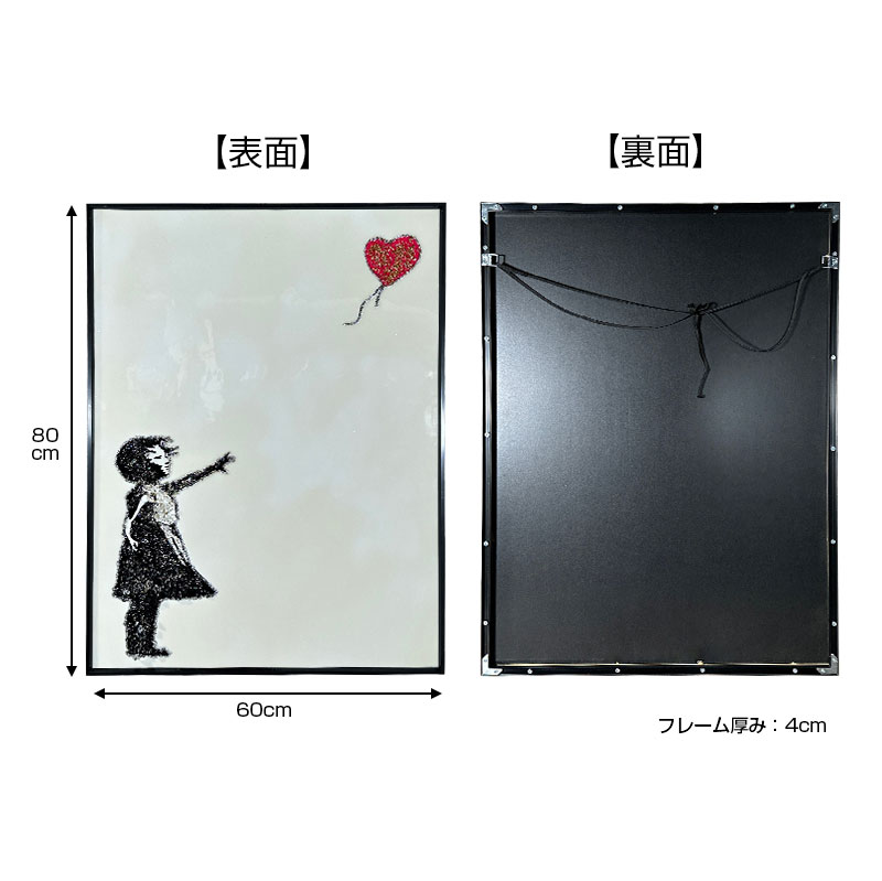 楽天市場】水晶パネル アートパネル 60×80cm バンクシー 風船と少女 黒