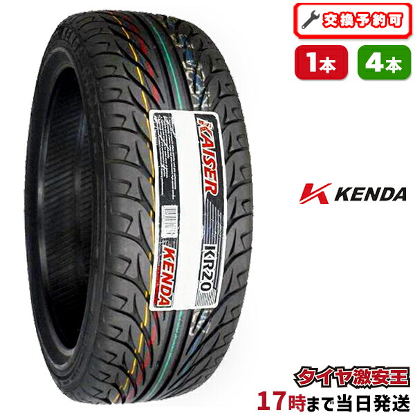 楽天市場】【タイヤ交換可能】ケンダ KENDA KR20 205/55R16 2025年製造