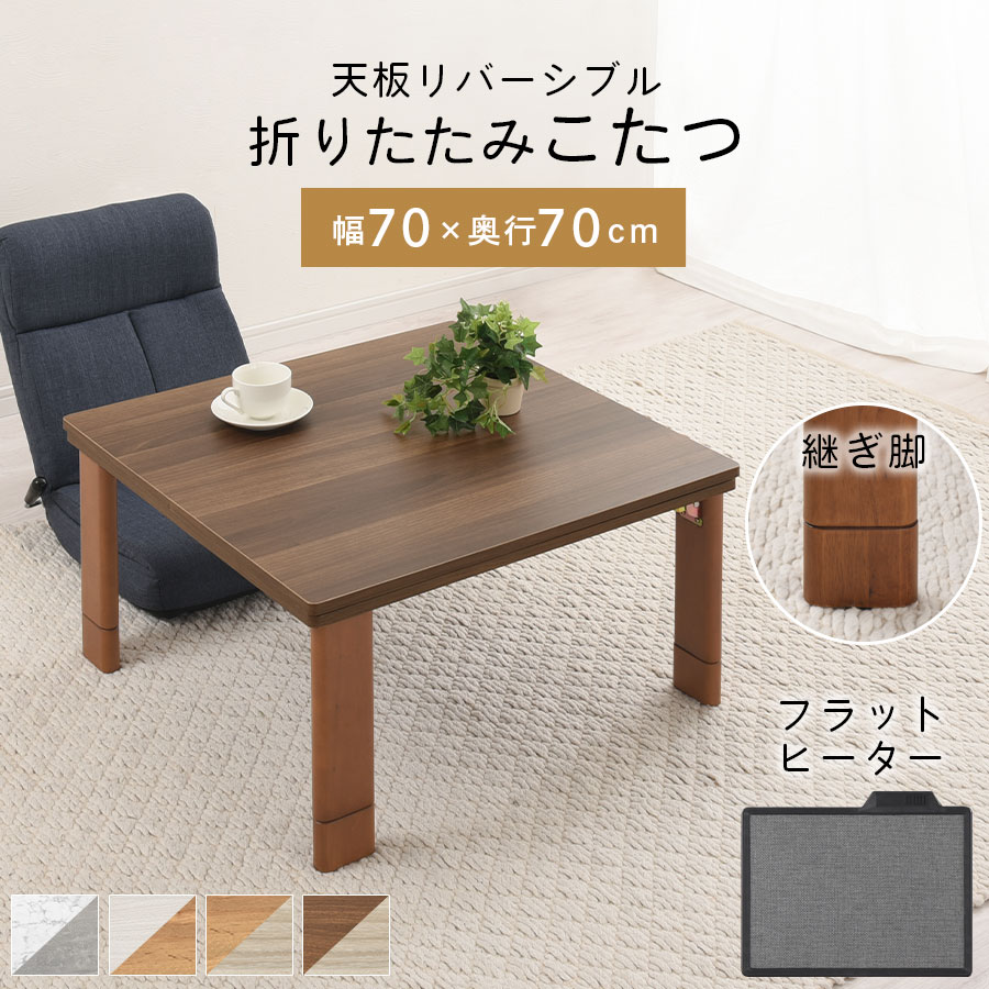 楽天市場】【楽天スーパーSALE! 3/11 1:59迄】 こたつ 正方形 テーブル