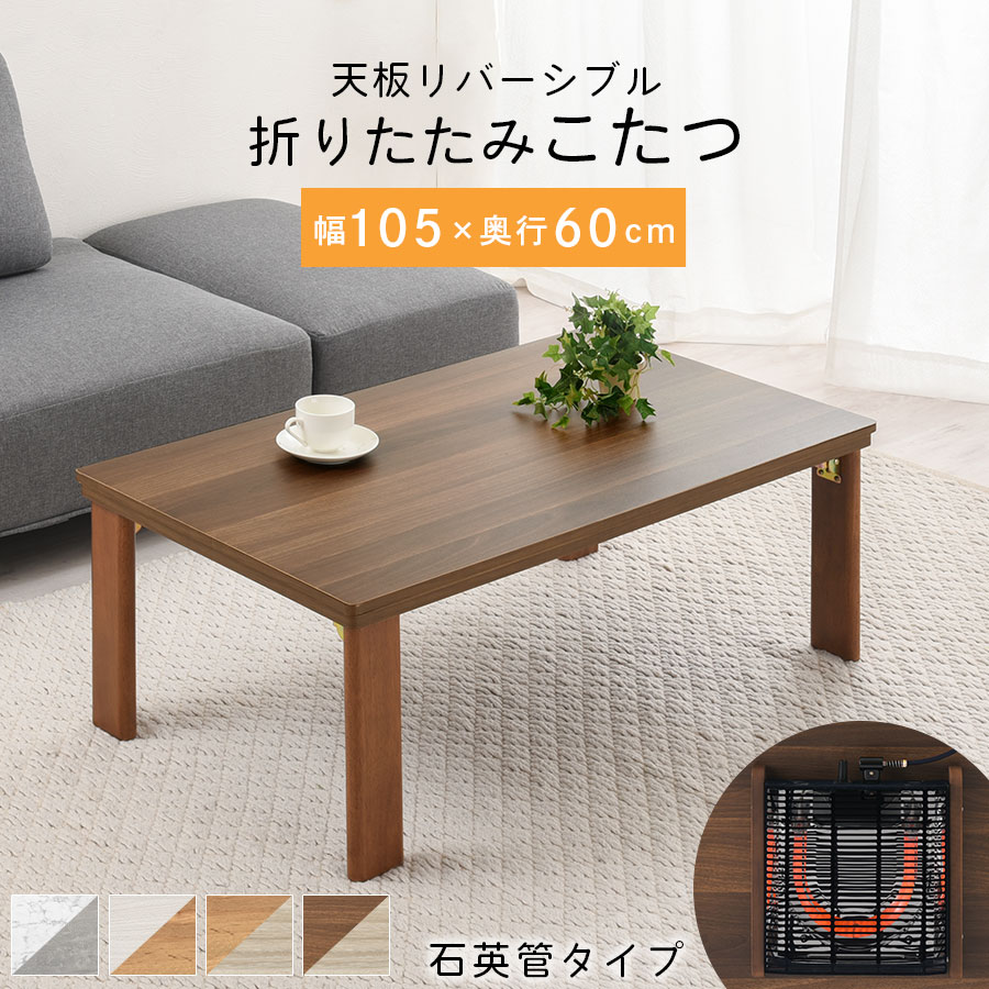 楽天市場】【楽天スーパーSALE! 3/11 1:59迄】 こたつ 長方形 105 白