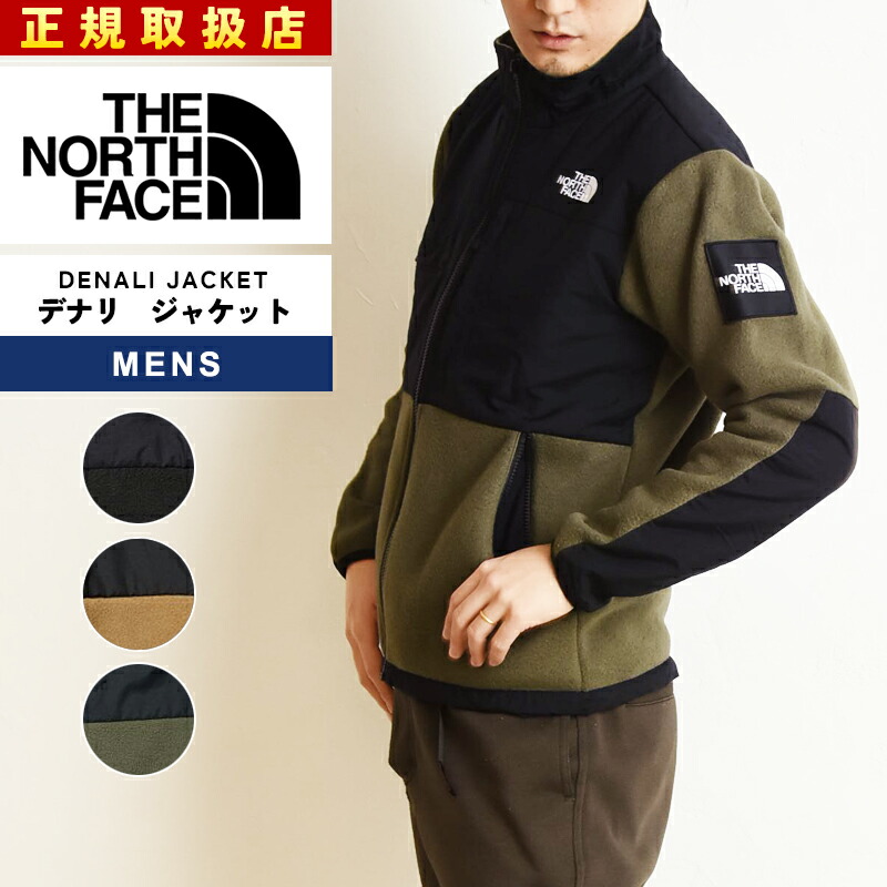 楽天市場】ノースフェイス THE NORTH FACE デナリジャケット フリース
