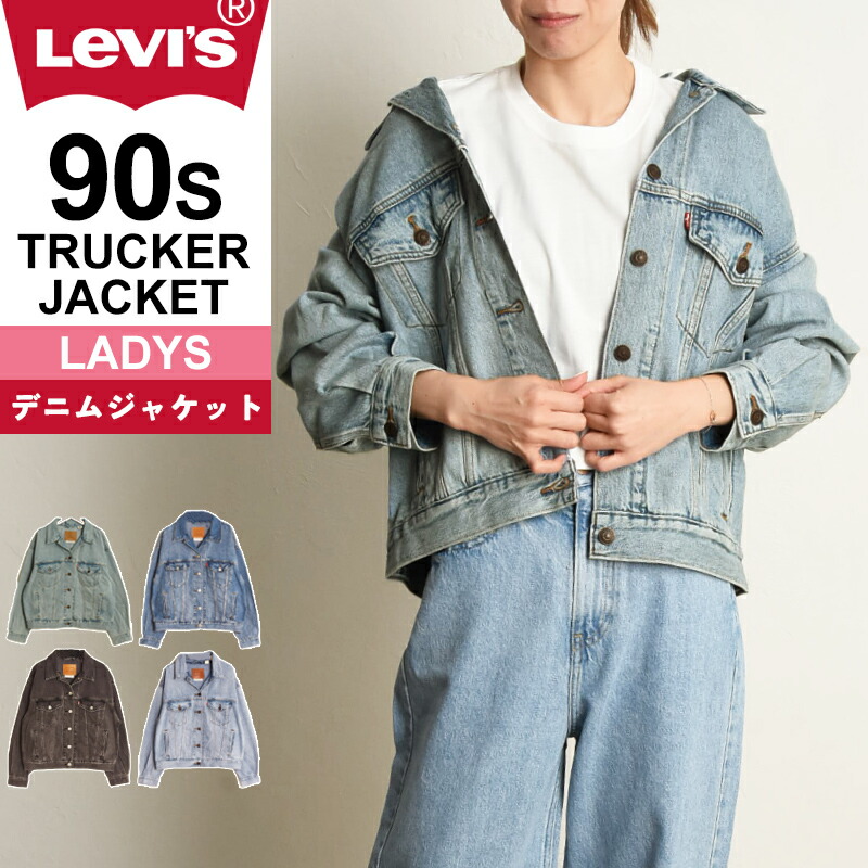 楽天市場】リーバイス Levi's レディース 90S トラッカージャケット