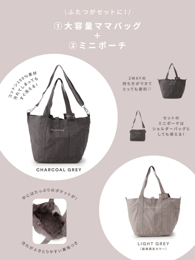 楽天市場】ママバッグ+ショルダーポーチセット gelato pique