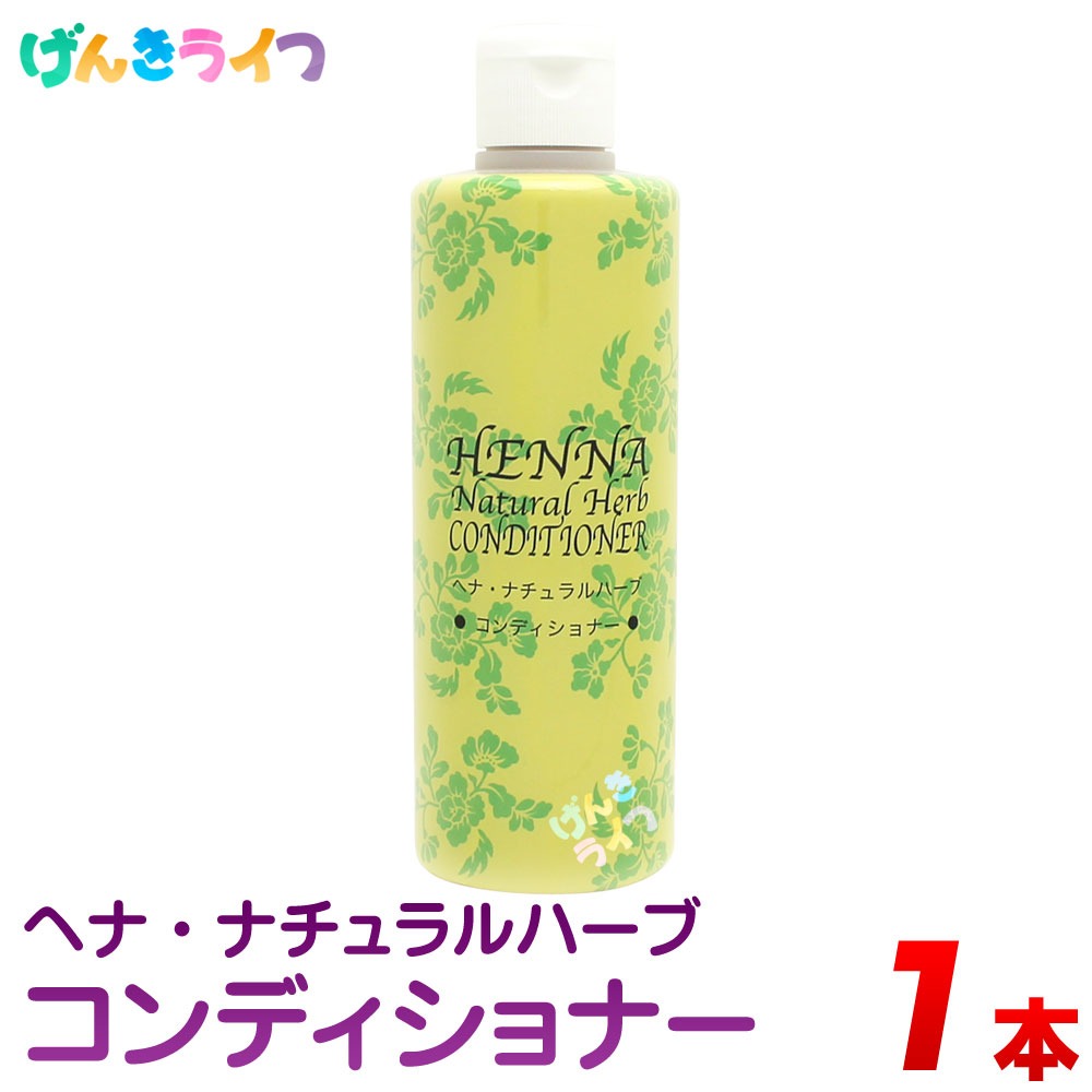 楽天市場】ヘナ ナチュラルハーブ コンディショナー 300ml ブラウン 1