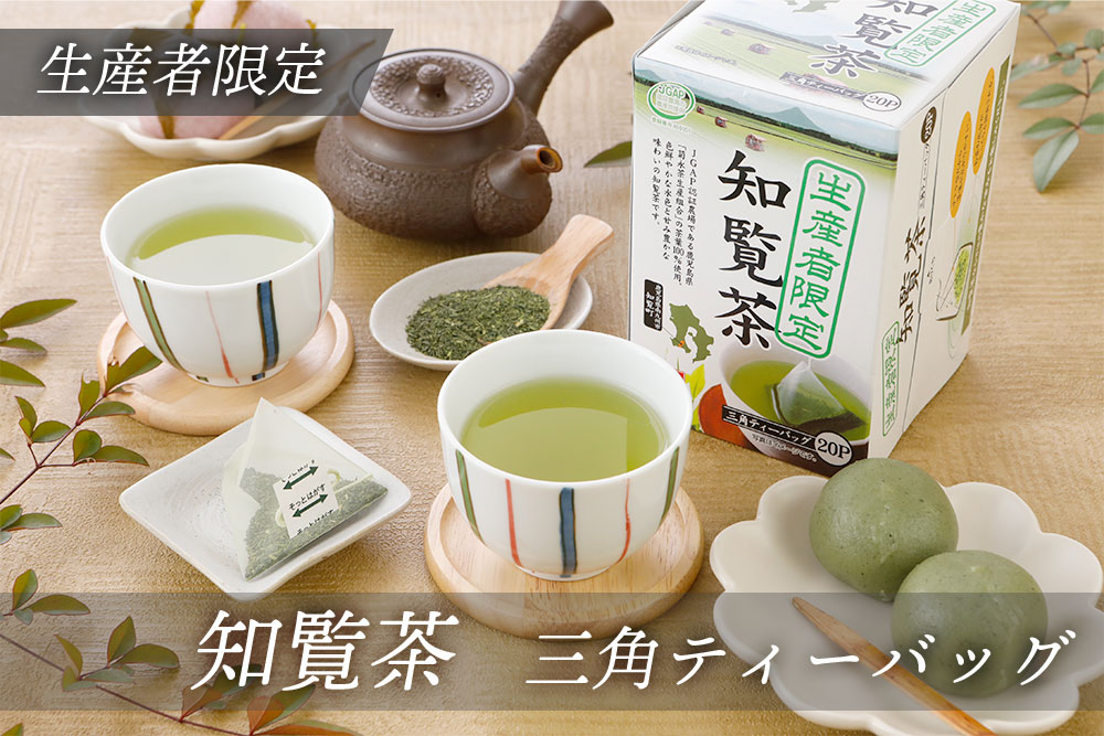 楽天市場】お茶 ティーバッグ緑茶生産者限定知覧茶 三角ティーバッグ