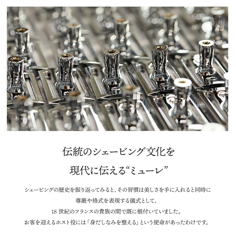 楽天市場】【公式】ミューレ TRADITIONAL シェービングセット