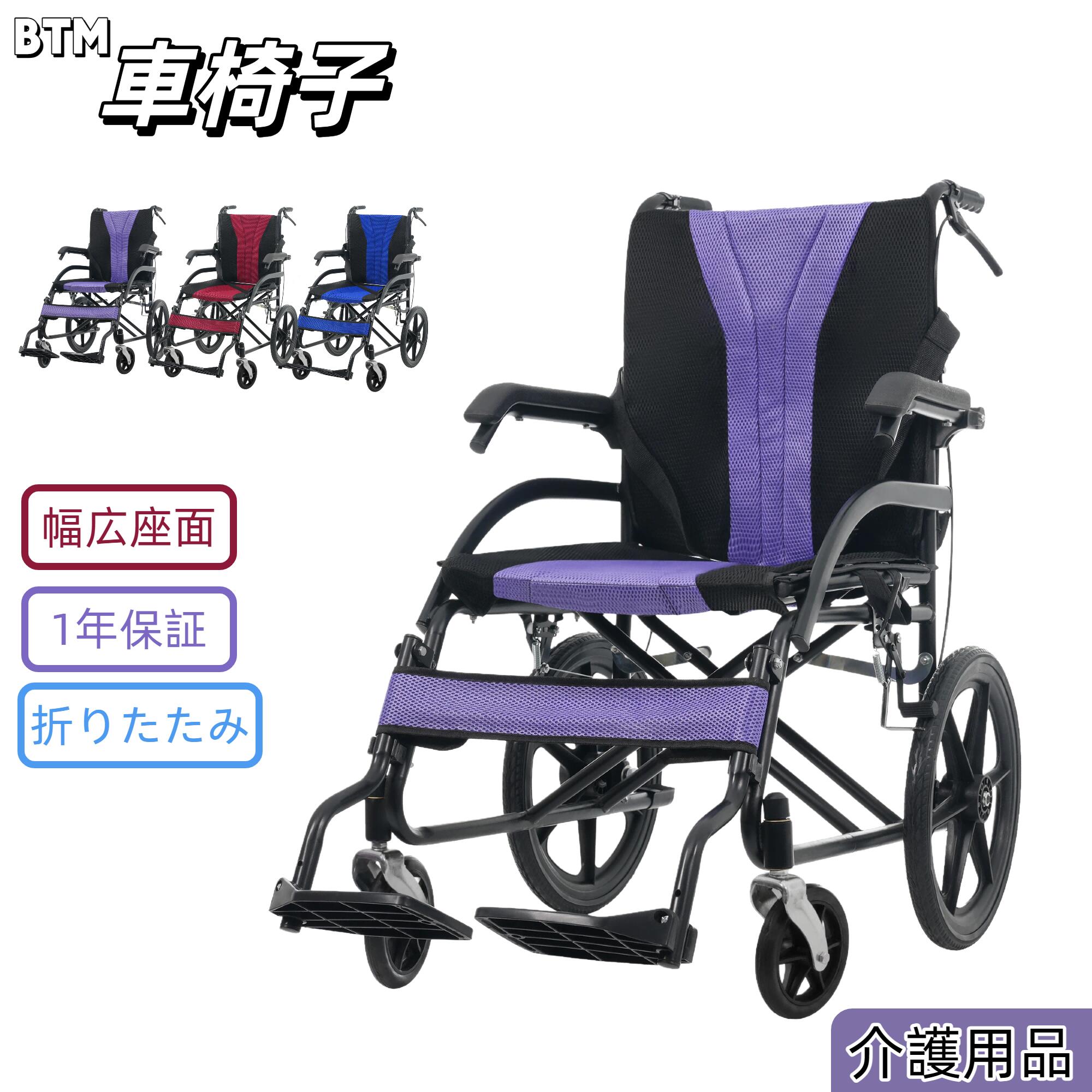 楽天市場】【2/25限定☆全店P5倍！】BTM 車椅子 折りたたみ 超軽量