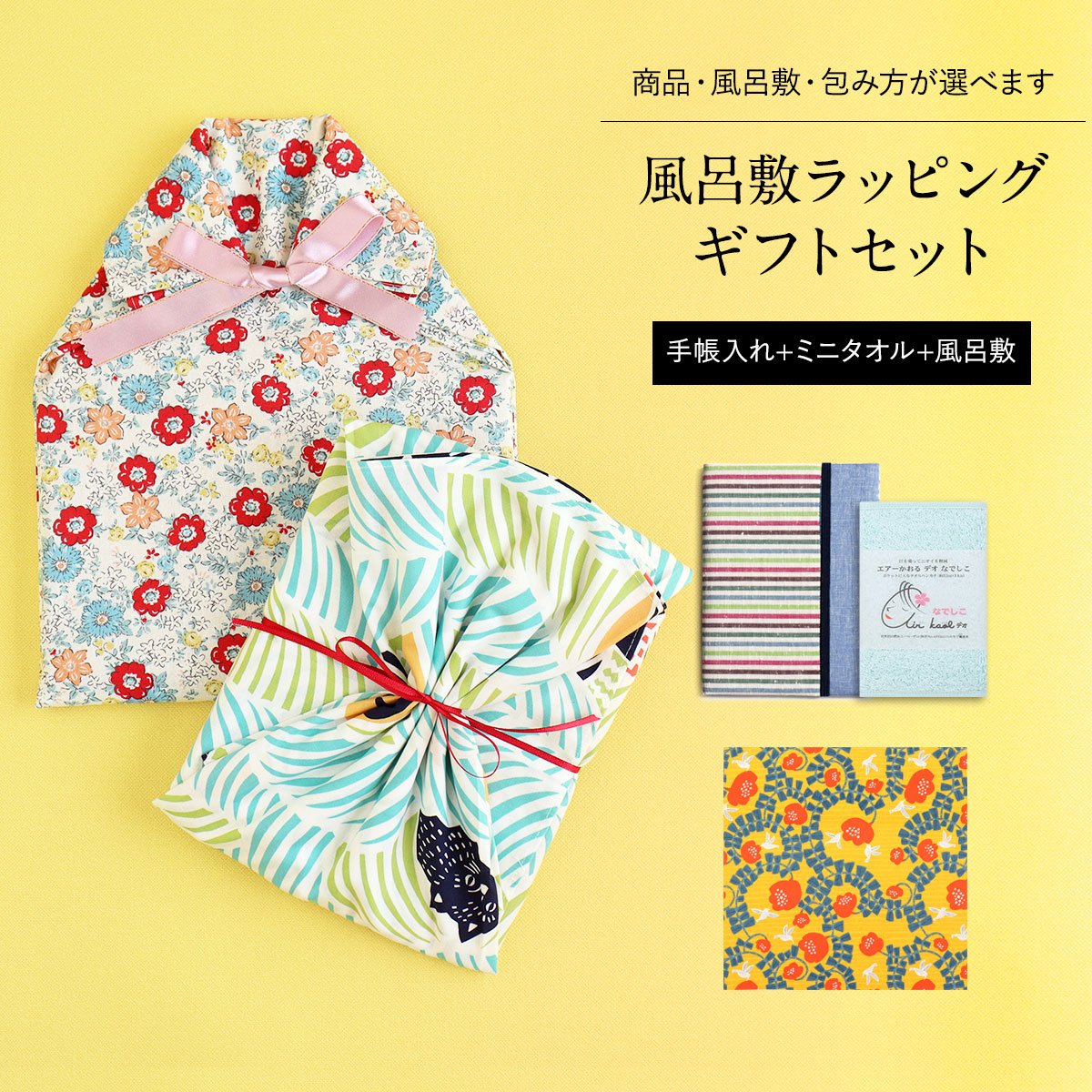 楽天市場】スーパーSALE特価！風呂敷ラッピング ギフトセット お薬手帳