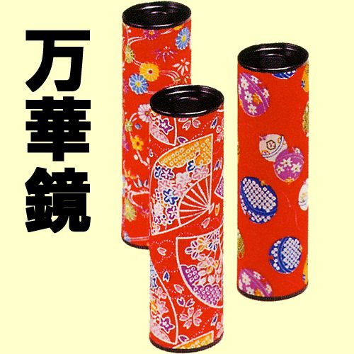 楽天市場】万華鏡 民芸玩具 昔のおもちゃ 幻想的 カレイドスコープ日本