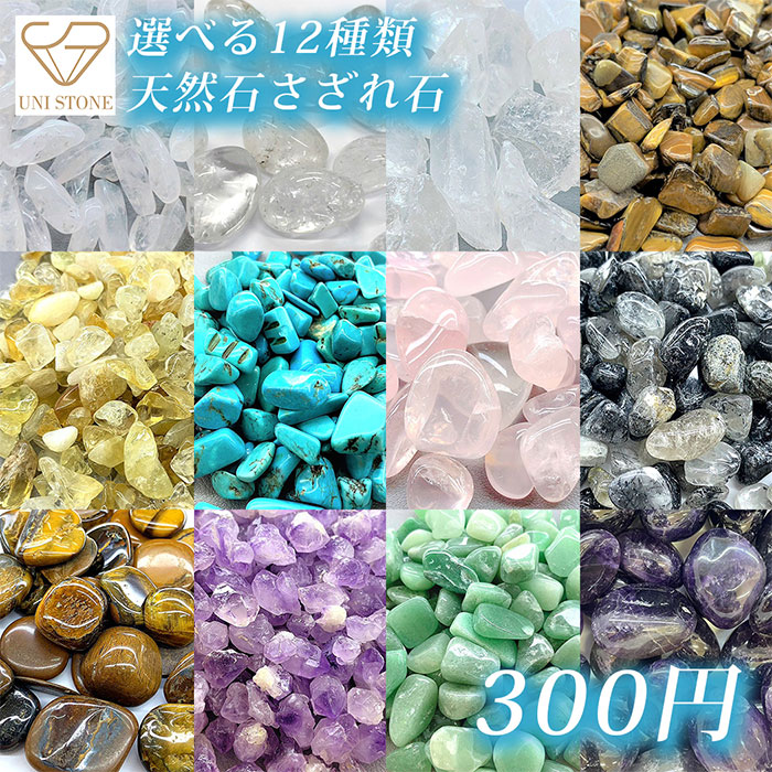 楽天市場】天然石 さざれ石 原石 浄化用 レジン用 ハンドメイド 水晶