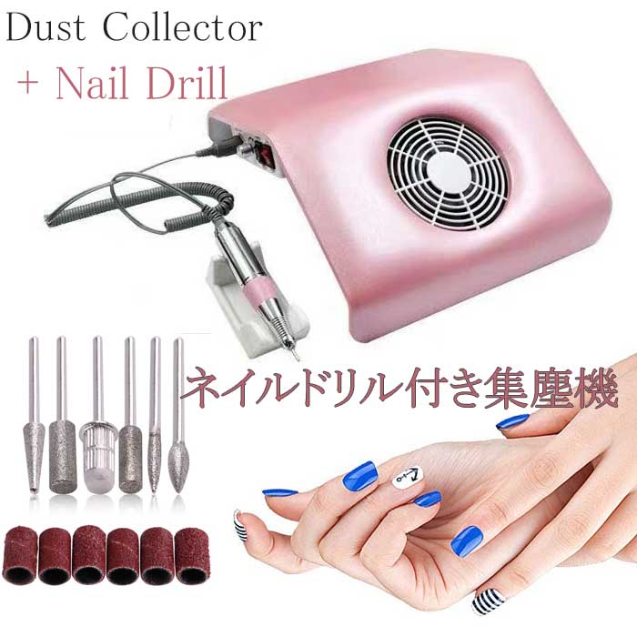 楽天市場】ネイル 集塵機 ネイルダスト 集塵機 ピンクネイルダスト
