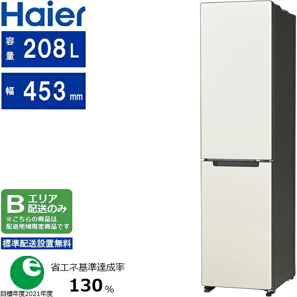 楽天市場】Haier ハイアール 冷蔵庫 右開き1ドア 208L freemo