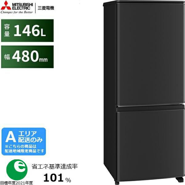 869 三菱 キーワード 146L ブラック2ドア冷蔵庫 一人暮らし 単身 三菱