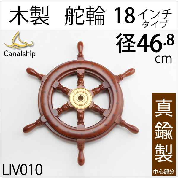 楽天市場】 舵輪 18 【吊りチェーン フック 付】 マリンインテリア