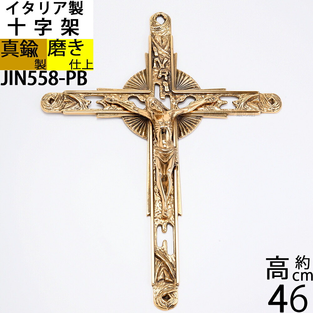 楽天市場】十字架 教会用品備品 イタリア製真鍮雑貨 CROSS クロス
