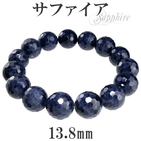 楽天市場】サファイア ブレスレット カット 13.8mm 18.5cm メンズL