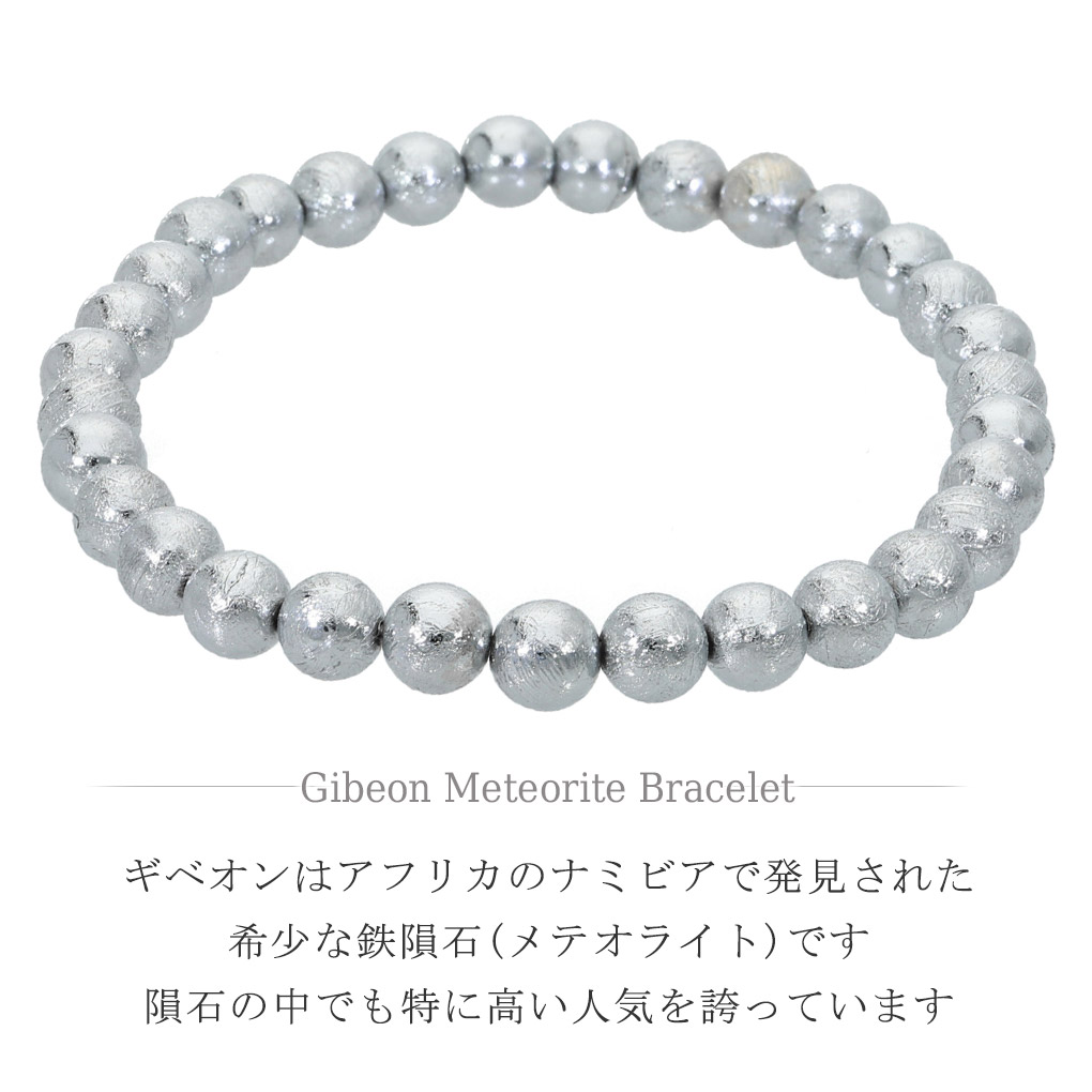 楽天市場】ギベオン 隕石 メテオライト ブレスレット 宝石鑑別書 付き