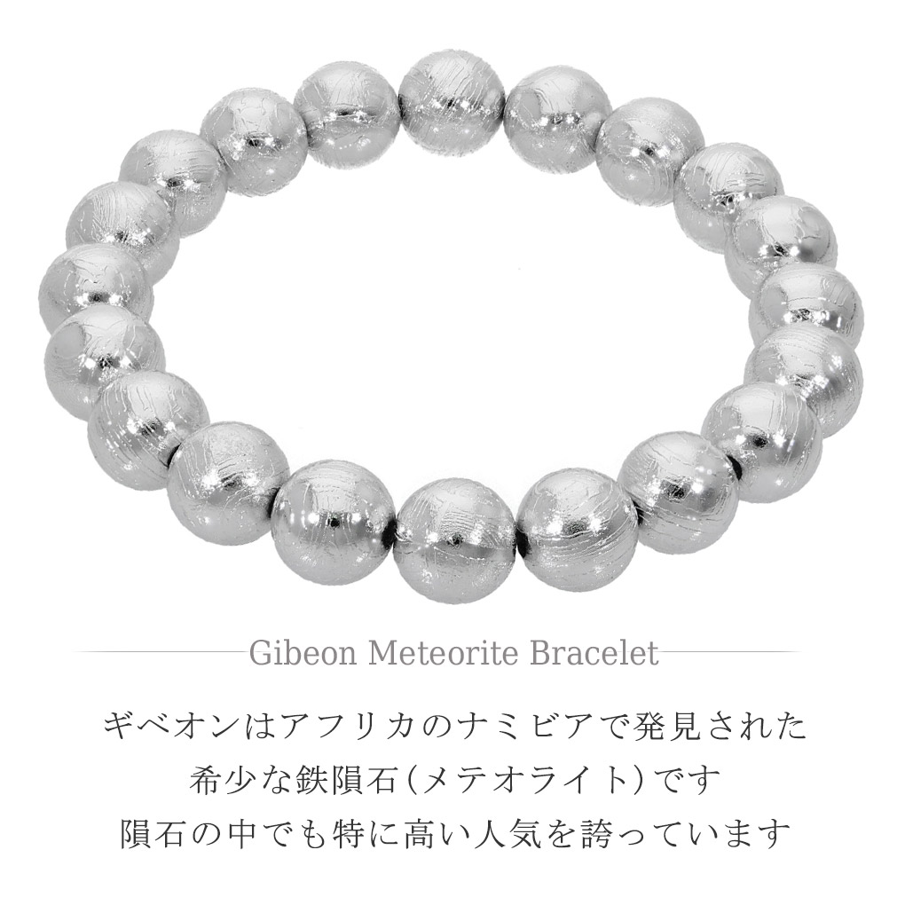 楽天市場】ギベオン 隕石 メテオライト ブレスレット 9.7mm 18cm