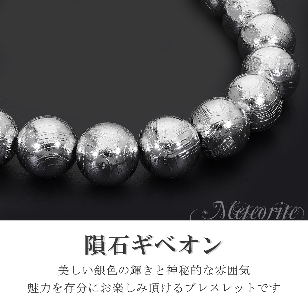 楽天市場】ギベオン 隕石 メテオライト ブレスレット 9.7mm 18cm