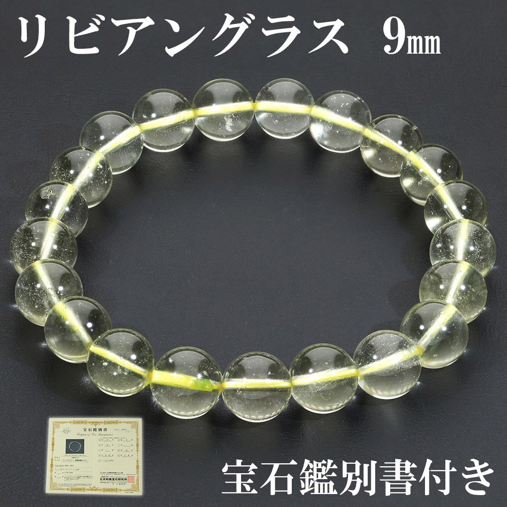 楽天市場】リビアングラス ブレスレット 9mm 17.5cm メンズ M