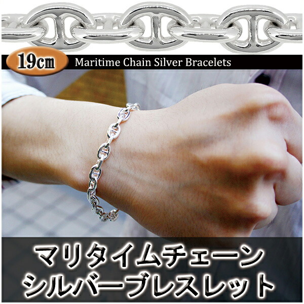 楽天市場】マリタイム チェーン シルバーブレスレット 19cm シルバー