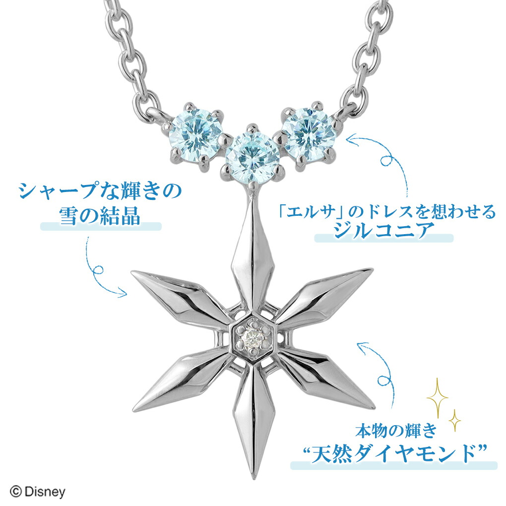 楽天市場】ディズニー 数量限定 アナと雪の女王 ネックレス 限定 公式