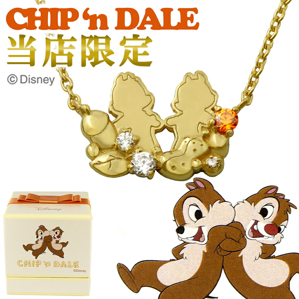 楽天市場】ディズニー 当店限定 チップ&デール ネックレス 限定 公式