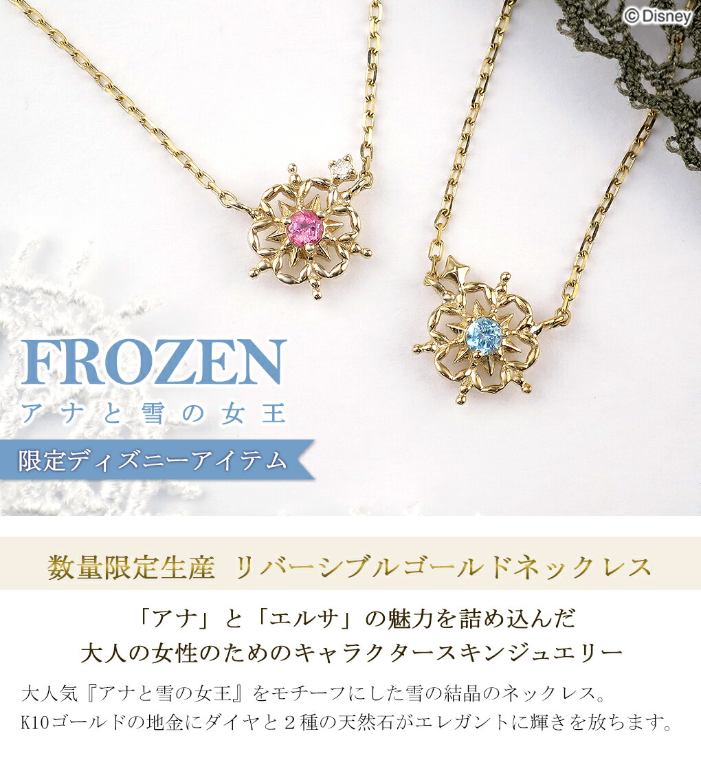 楽天市場】ディズニー アナと雪の女王 数量限定 ゴールド ネックレス