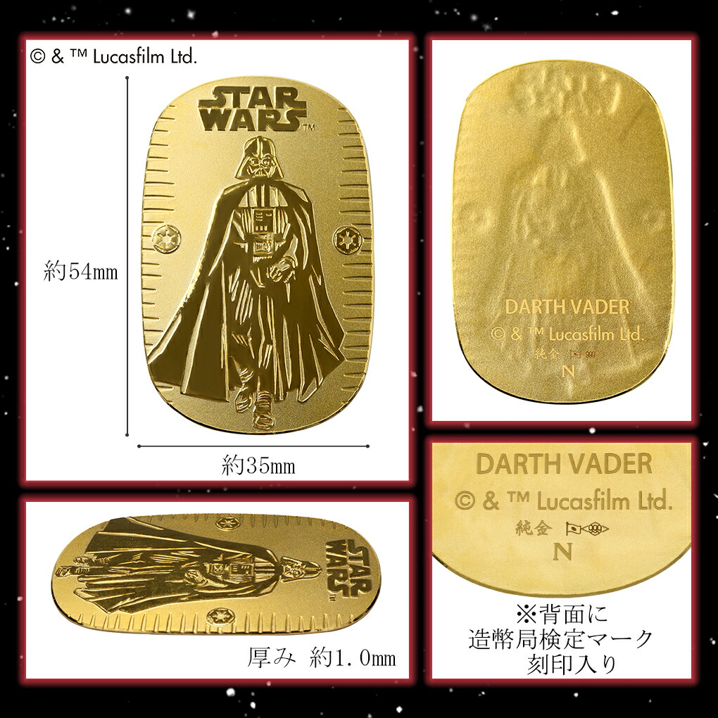 楽天市場】スター・ウォーズ ダース・ベイダー 純金小判 20g STAR WARS