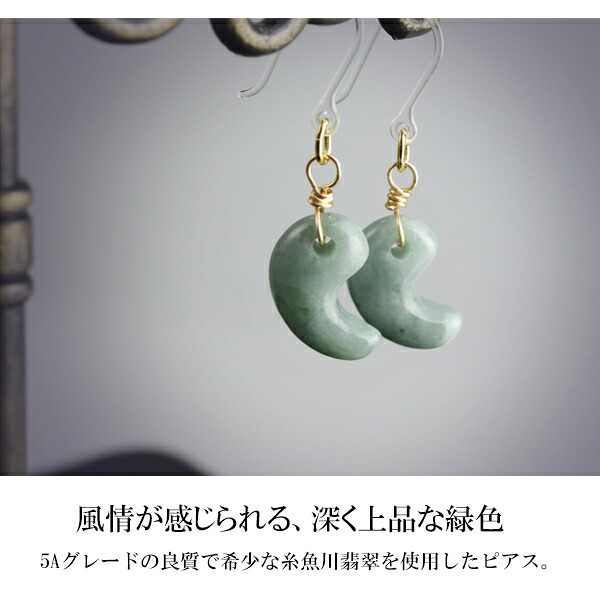 楽天市場】糸魚川翡翠 勾玉 ピアス 5A級 産地証明書 桐箱 付き2P 両耳