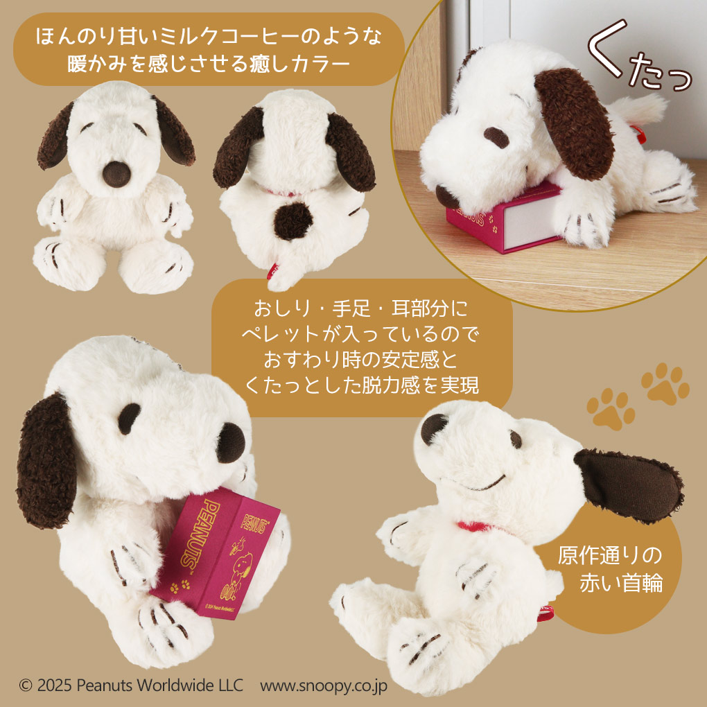楽天市場】当店限定 ふわくた スヌーピー ぬいぐるみ モカ 本 ギフト