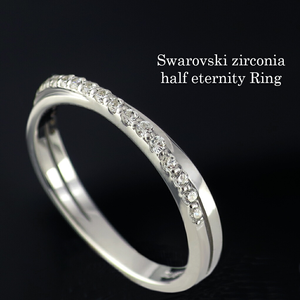 楽天市場】スワロフスキー ジルコニア ハーフエタニティリング リング