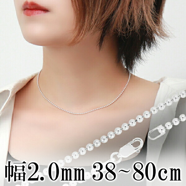 楽天市場】シルバーチェーン ネックレス チェーン ボールチェーン