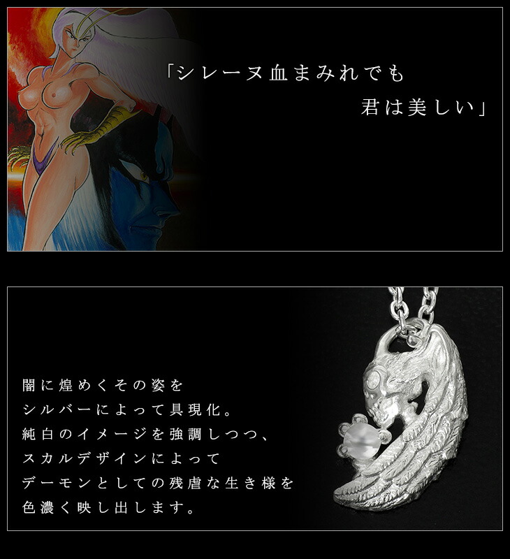 楽天市場】デビルマン シレーヌ ネックレス チェーン付き ペンダント