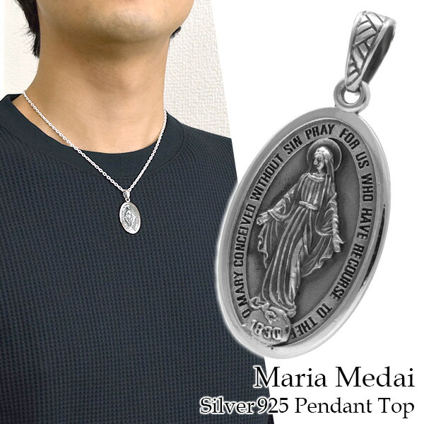 楽天市場】不思議のメダイ シルバー ペンダントトップ (チェーンなし