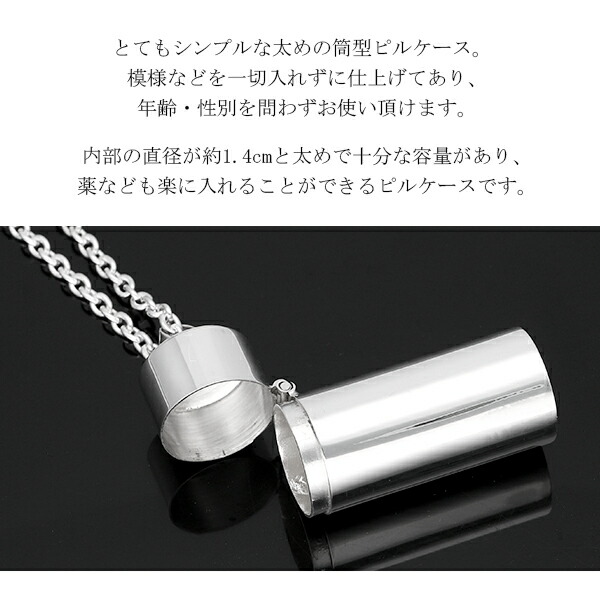 楽天市場】円柱型 筒型 シルバー ピルケース ネックレス チェーン付